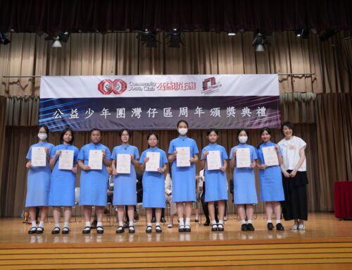 2023/2024 Community Youth Club Wan Chai District Annual Prize Presentation Ceremony